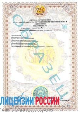 Образец сертификата соответствия (приложение) Сысерть Сертификат ISO 9001